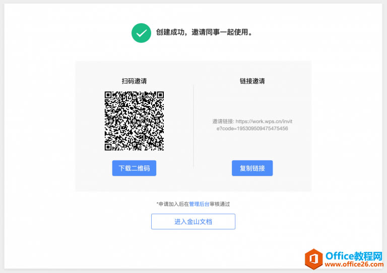 如何在 WPS+云办公上创建企业?