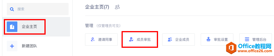 在WPS+云办公的团队里,如何给不同成员设置不同的权限?1