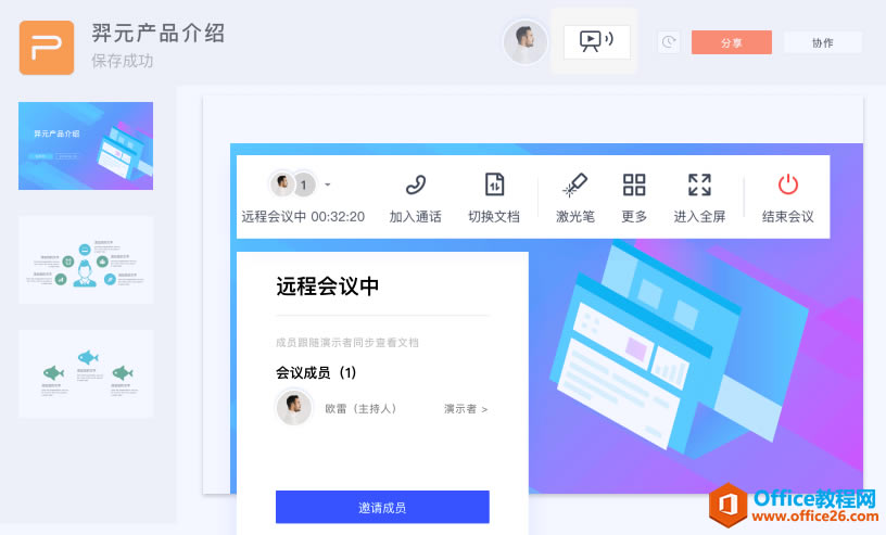 WPS+�ư칫��θ�Ч��Զ�̰칫��