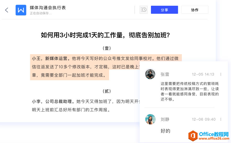 WPS+�ư칫��θ�Ч��Զ�̰칫��