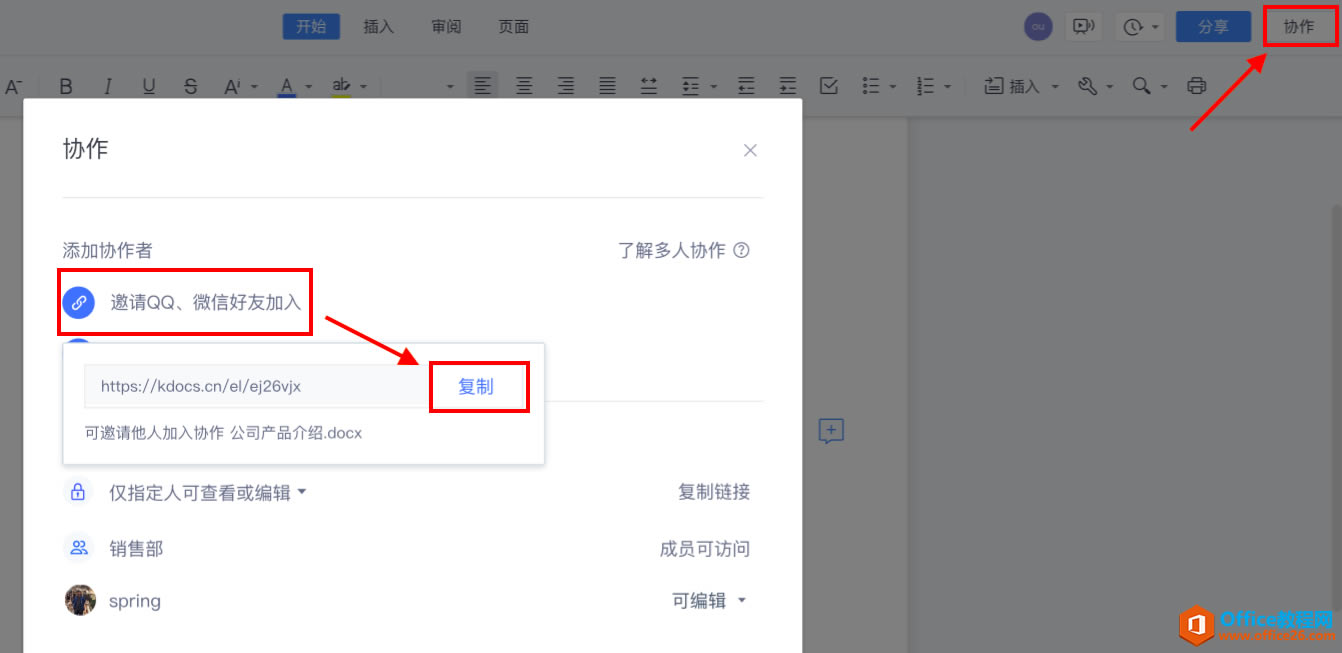 ������� WPS+�ư칫����ҵ�ⲿ��Ա����Э����