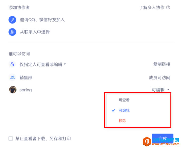 ������� WPS+�ư칫����ҵ�ⲿ��Ա����Э����