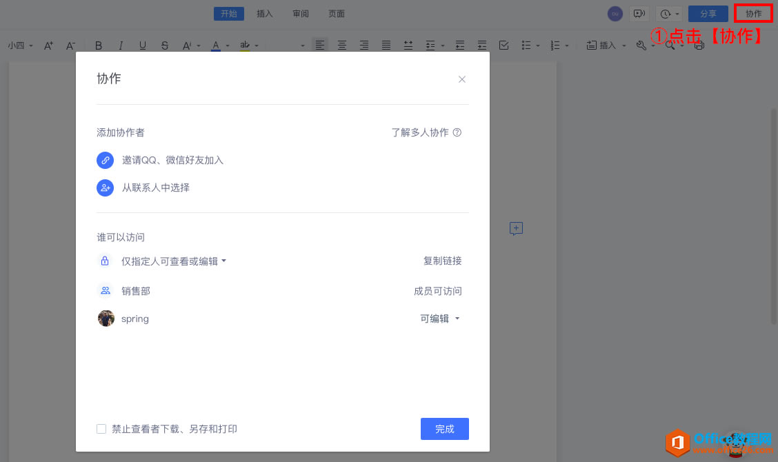 ������� WPS+�ư칫����ҵ�ⲿ��Ա����Э����