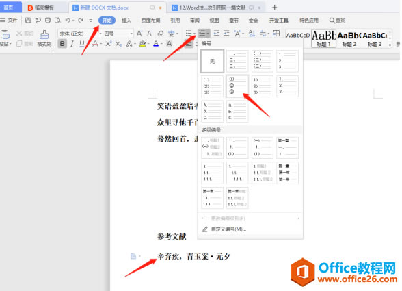 WPS Word ����ζ������ͬһƪ����