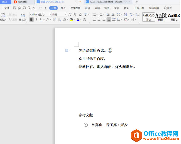 WPS Word ����ζ������ͬһƪ����