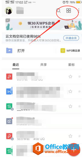 ���ʹ��WPS Office�ֻ��ͻ��������������