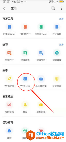 ���ʹ��WPS Office�ֻ��ͻ��������������