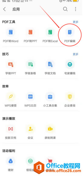 ���ʹ��WPS Office�ֻ��ͻ������PDF�༭����