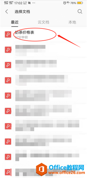 ���ʹ��WPS Office�ֻ��ͻ������PDF�༭����