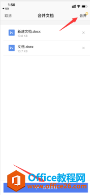 ���ʹ�� WPS Office �ֻ�������ĵ��ϲ�����