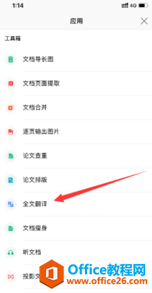 ���ʹ�� WPS Office �ֻ��ͻ������ȫ�ķ��빦��