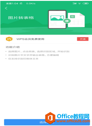 ���ʹ�� WPS Office �ֻ������ͼƬת������