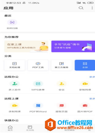 ���ʹ�� WPS Office �ֻ������ͼƬת PDF ����