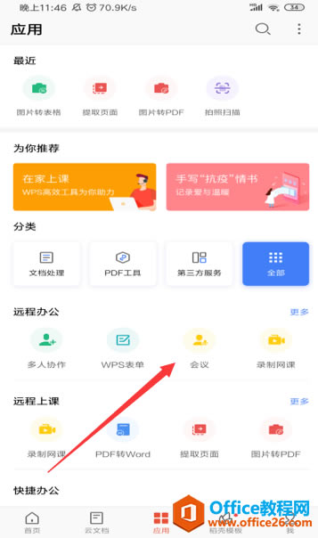 ����� WPS Office �ֻ��ͻ����￪�� WPS����