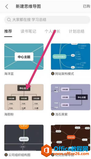 ���ʹ�� WPS�ֻ��� ���˼ά��ͼ����