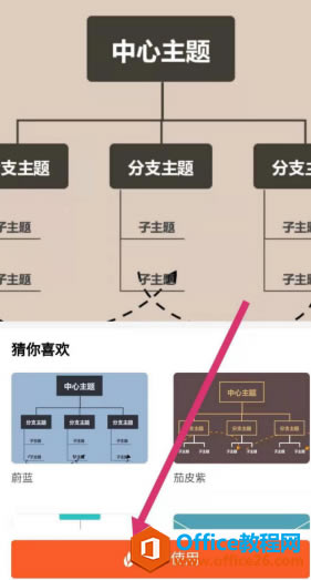 ���ʹ�� WPS�ֻ��� ���˼ά��ͼ����