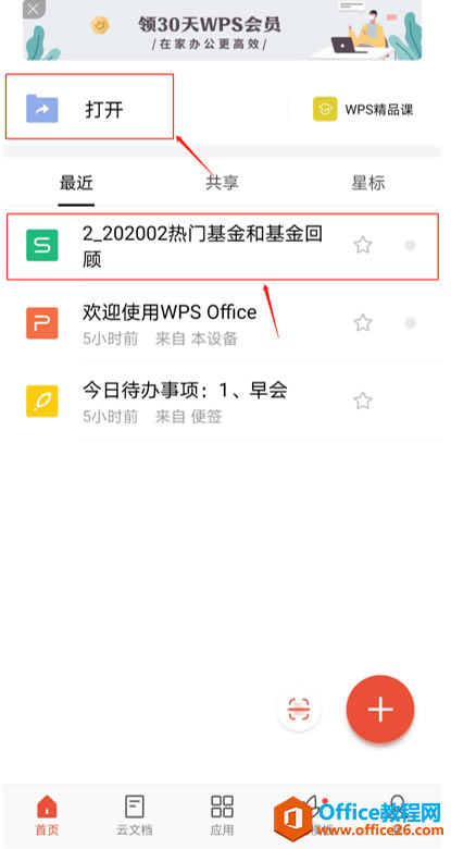 �����WPS Office�ֻ��潫�ĵ�������΢�Ż�QQ����