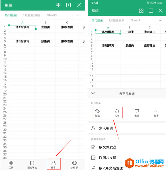 �����WPS Office�ֻ��潫�ĵ�������΢�Ż�QQ����