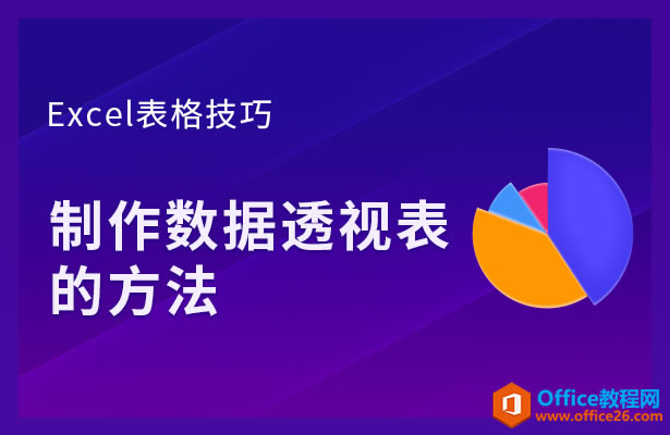 Excel��������͸�ӱ��ķ���