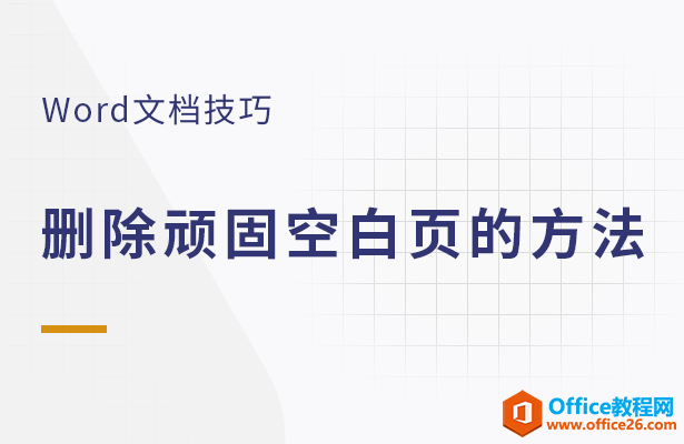 Wordɾ����̿հ�ҳ�ķ���