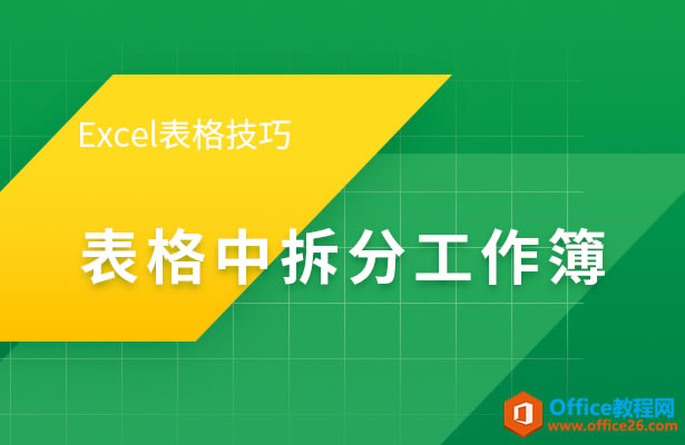 Excel�����в�ֹ�����