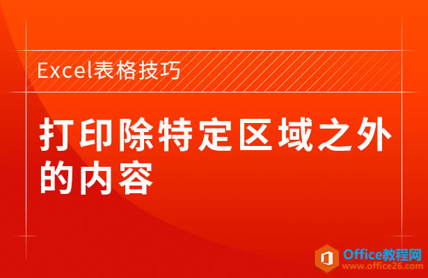 ��ӡExcel������ض�����֮�������