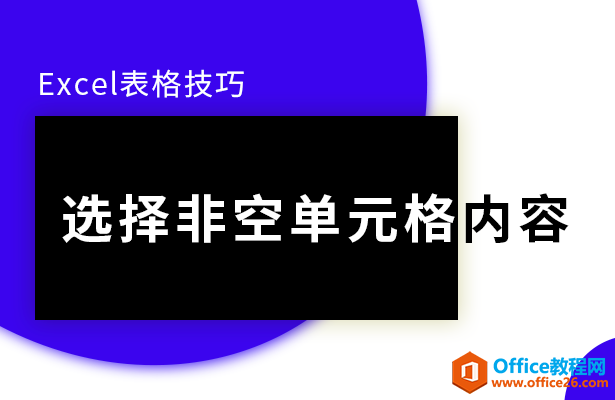 Excelѡ��ǿյ�Ԫ������