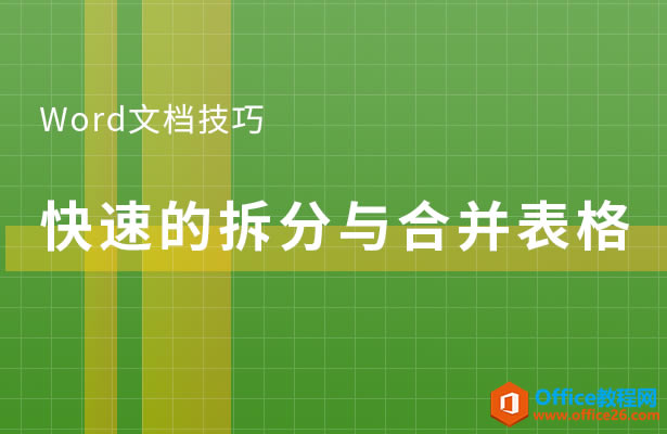 WPS�����ϲ�����,word�����ϲ�����