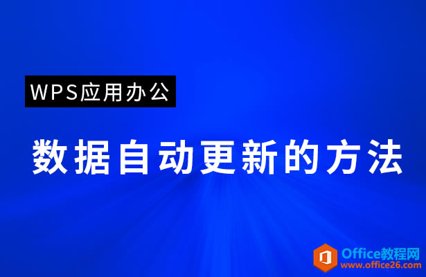 WPS�����Զ�����,excel�����Զ�����