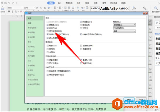 WPS wordȡ���ĵ������ĸ��ǵİ취