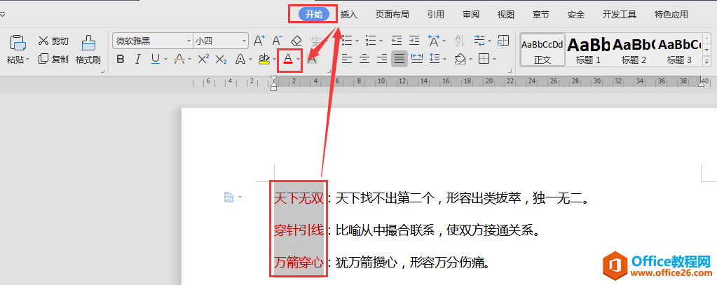 WPS���ñ��˵ĸ�ʽ,word���ñ��˵ĸ�ʽ