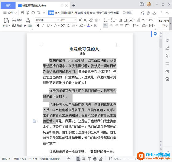 WPS word�ĵ���θ��и���ճ����