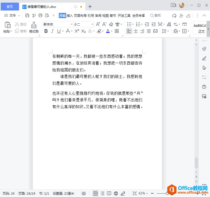 wps word�ĵ����и���ճ��