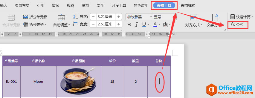 WPS Word�ĵ��еĹ�ʽ����