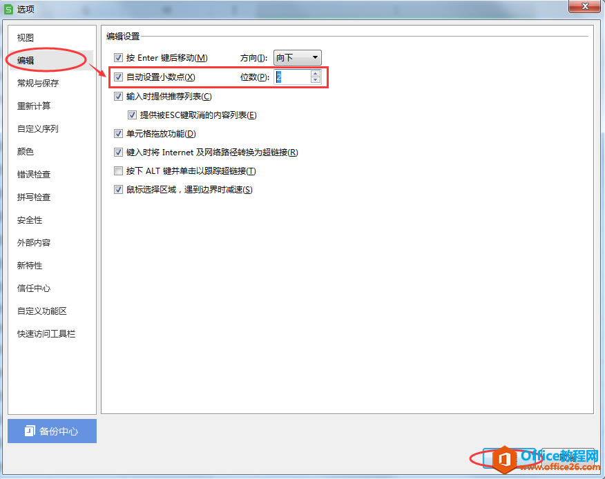 WPS excel录入数据时,如何自动添加小数点