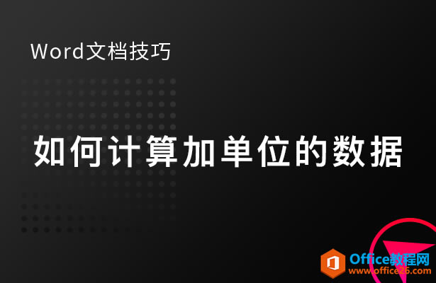 WPS excel��μ���ӵ�λ������