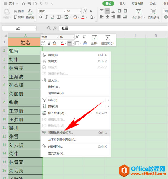 WPS excel如何将人名分散对齐(缩进)的方法