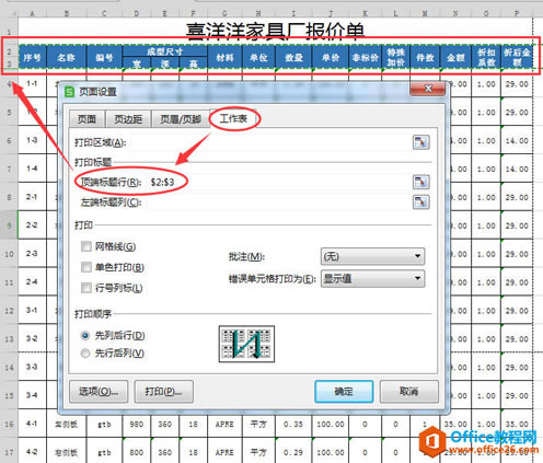 WPS excel��ҳ��ӡʱ��μ��ϱ����ҳ��