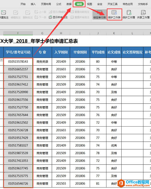 WPS��ֹ�ĵ����ݱ�����,excel��ֹ�ĵ����ݱ�����
