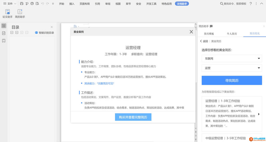 ѧ��ϵ�У�WPS������ġ�ʮ�˰����ա�