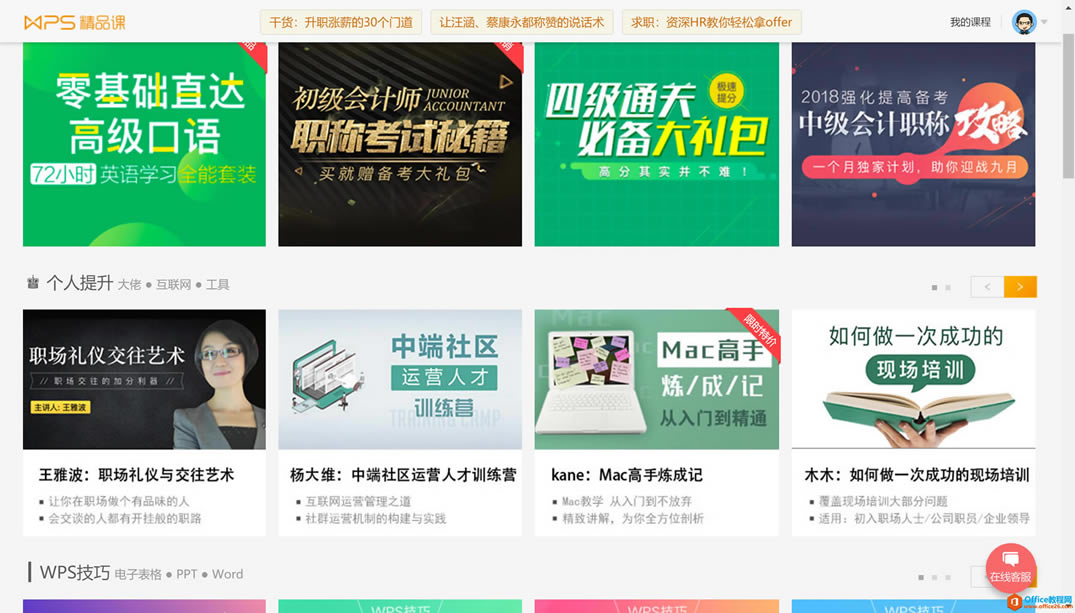 ѧ��ϵ�У�WPS������ġ�ʮ�˰����ա�