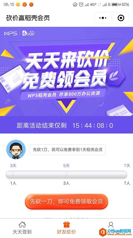 学用系列|WPS会员功能免费领取全攻略?这个是真的!