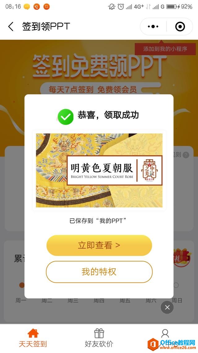 学用系列|WPS会员功能免费领取全攻略?这个是真的!