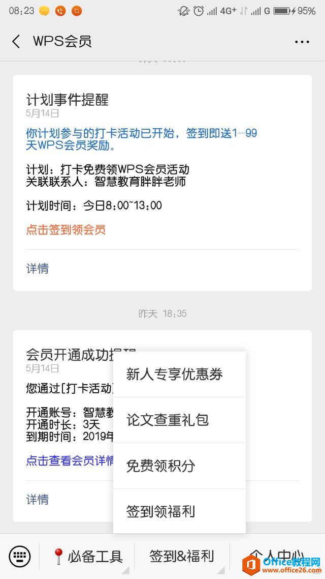 学用系列|WPS会员功能免费领取全攻略?这个是真的!