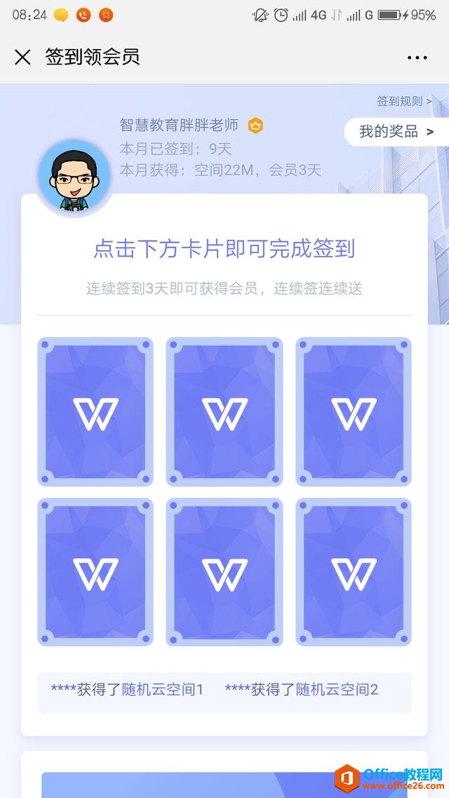 学用系列|WPS会员功能免费领取全攻略?这个是真的!