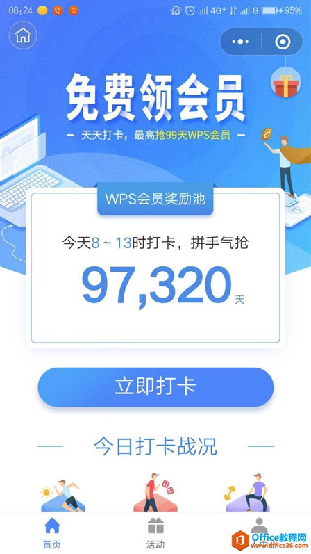 学用系列|WPS会员功能免费领取全攻略?这个是真的!