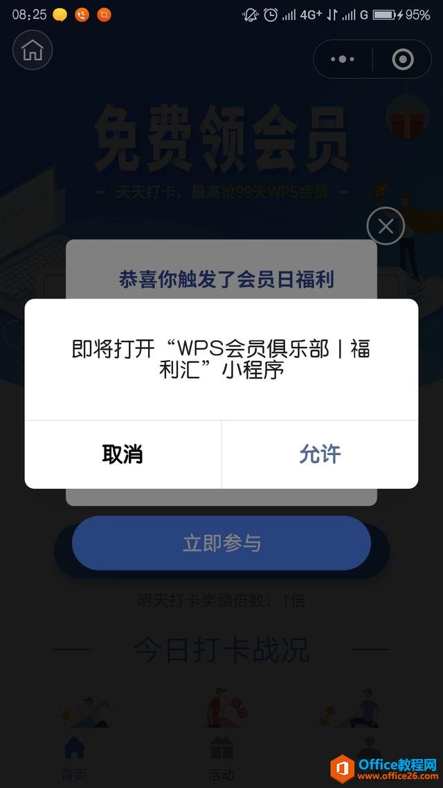 学用系列|WPS会员功能免费领取全攻略?这个是真的!