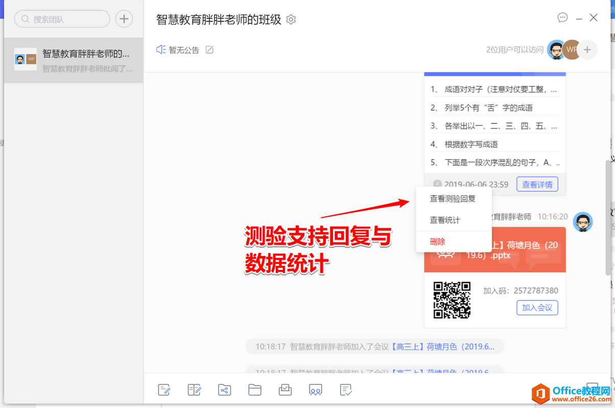 ѧ��ϵ�У�WPS������Ҳ����ת�༶�Ŷӻ��ѧϰ