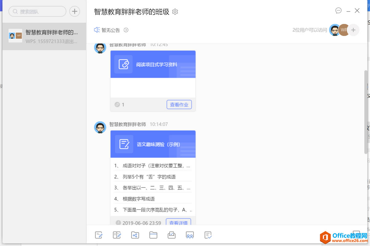 ѧ��ϵ�У�WPS������Ҳ����ת�༶�Ŷӻ��ѧϰ