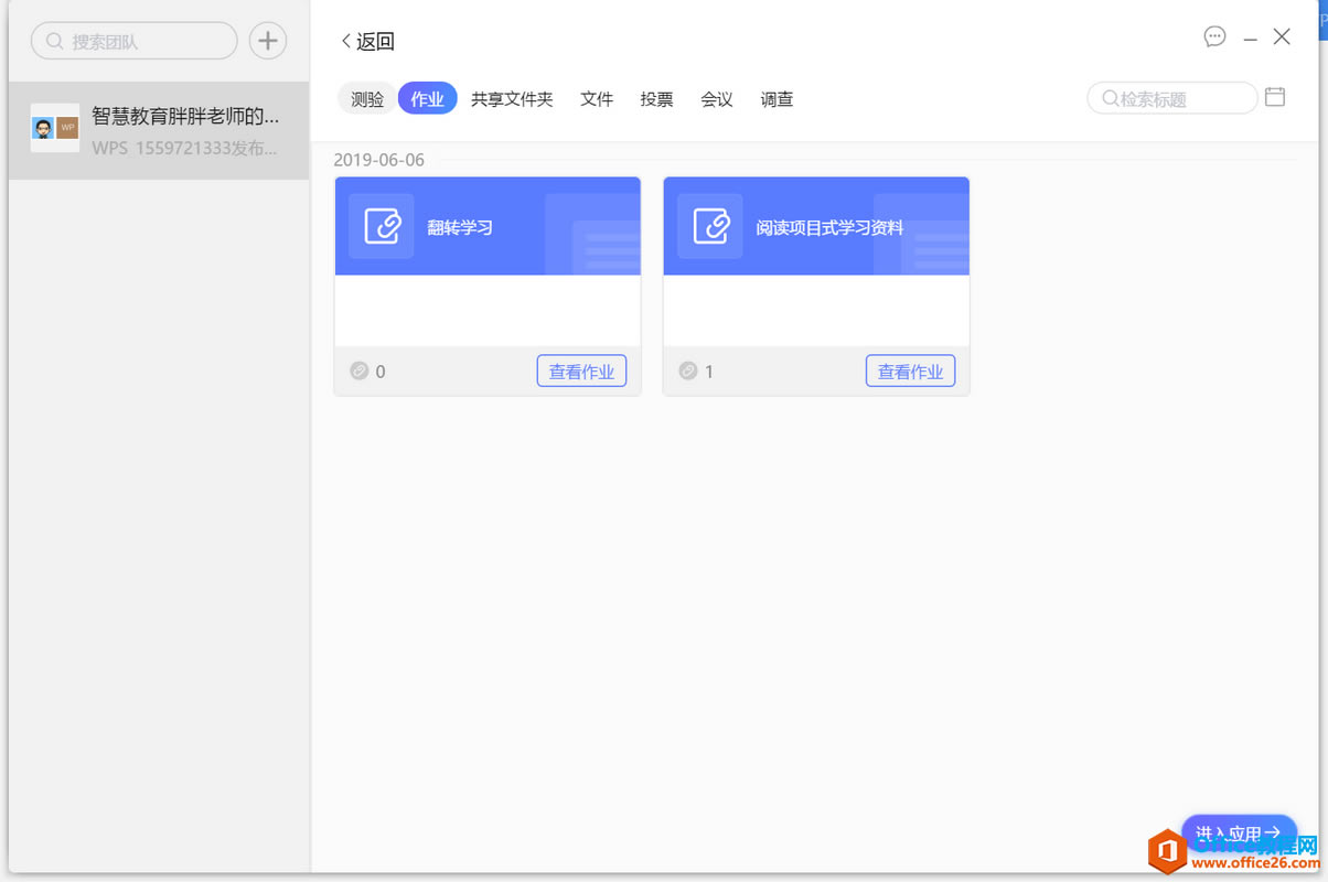 ѧ��ϵ�У�WPS������Ҳ����ת�༶�Ŷӻ��ѧϰ